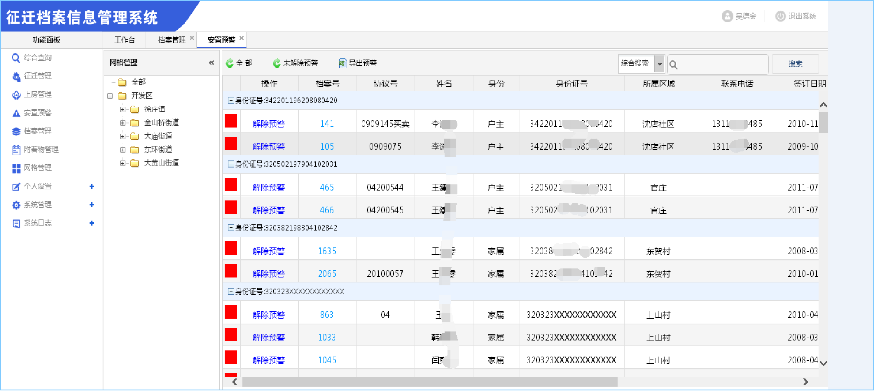 征迁档案信息管理系统